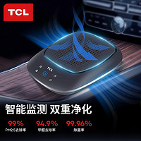 TCL 车载空气净化器 新车除甲醛异味杀菌汽车车用车内净化器负离子