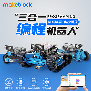 Makeblock mBot Ranger童心制物可编程机器人智能创客教育编程scratch多功能玩具金属拼装积木儿童早教