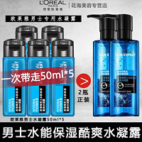 欧莱雅 L'ORÉAL/欧莱雅男士爽肤水专用水能保湿酷爽水凝露补水护肤品水乳