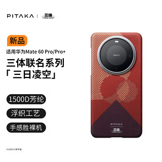 PITAKA 三体手机壳适用苹果iPhone15ProMax华为Mate60Pro/Pro+三星S24Ultra凯夫拉磁吸高级感保护套