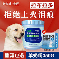 PETWORKER/宠匠 狗狗羊奶粉拉布拉多专用幼犬新生补钙怀孕母犬哺乳期营养品狗奶粉