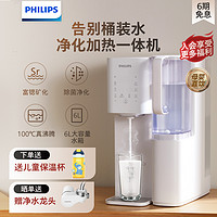 PHILIPS 飞利浦 矿泉直饮台式免安装净水器家用即热式饮水机加热一体净饮机