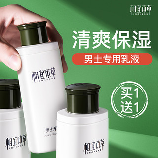 INOHERB 相宜本草 男士乳液面霜护肤品脸部保湿霜润肤乳补水清爽擦脸油正品