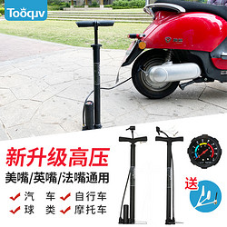 Tooquv 便携自行车打气筒家用多用嘴平衡车小型电动车篮球通用带压力表