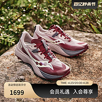 saucony 索康尼 ENDORPHIN EDGE啡驰越野户外女子抓地缓冲登山跑鞋