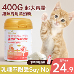 魔力猫盒 羊奶粉猫用幼猫专用宠物营养益生菌孕乳产后喝的小幼猫羊奶粉猫咪