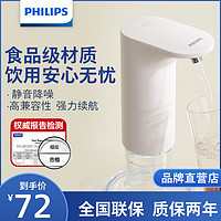 PHILIPS 飞利浦 桶装水抽水器家用矿泉纯净水桶压水按压饮水机电动吸水器