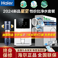 百亿补贴：Haier 海尔 净水器家用厨房净水机直饮饮水机速热RO反渗透管线净饮星空套