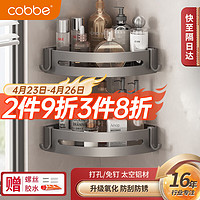 cobbe 卡贝 浴室置物架免打孔卫生间置物架厕所三角架太空铝枪灰卫浴三角篮