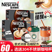 Nestlé 雀巢 Nestle）咖啡1+2意式浓醇盒装三合一低糖微研磨速溶咖啡粉 即溶固体饮料 特浓30条*1盒（无赠品）