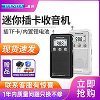 PANDA 熊猫 6200袖珍收音机小型老人唱戏机fm调频广播半导体可插卡随身听