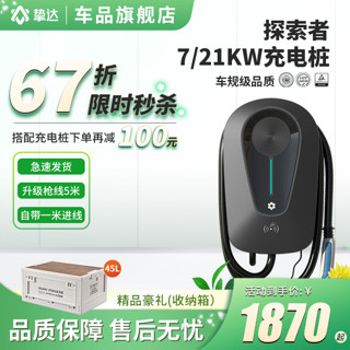 挚达 7/21kw探索者380V新能源汽车家用三相通用交流充电桩适特斯拉