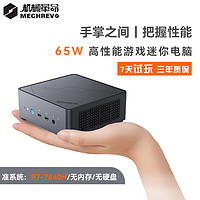 机械革命 无界S mini 迷你主机（R7-7840H、准系统）