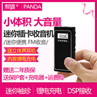 PANDA 熊猫 6200小型迷你收音机袖珍新款充电式插卡便携式老人专用老年fm调频广播电台信号强随身户外老式怀旧