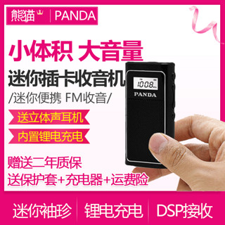PANDA 熊猫 6200小型迷你收音机袖珍新款充电式插卡便携式老人专用老年fm调频广播电台信号强随身户外老式怀旧