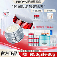 百亿补贴：PROYA 珀莱雅 3.0红宝石面霜紧致饱满滋润透亮淡纹抗皱