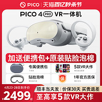 PICO 4 Pro VR 眼镜一体机3D智能体感游戏机 游戏设备虚拟现实Neo 4非visionproAR