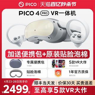 PICO 4 Pro VR 眼镜一体机3D智能体感游戏机 游戏设备虚拟现实Neo 4非visionproAR