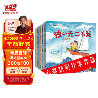 发现更棒的自己 全6册冰心奖获奖作家3-6岁儿童心理认知故事书系列