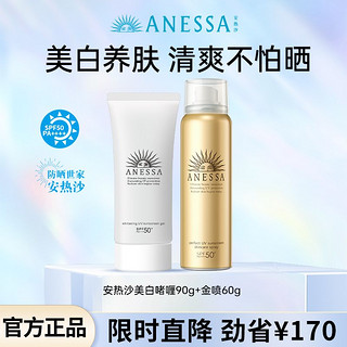 百亿补贴：ANESSA 安热沙 防晒喷雾美白啫喱套装防水防紫外线户外持久