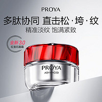 百亿补贴：PROYA 珀莱雅 红宝石面霜3.0抗皱紧致提拉淡纹饱满水润女