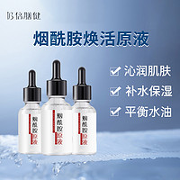 拍度 烟酰胺原液正品精华保湿补水焕亮舒缓肌肤15ml/瓶