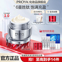 百亿补贴：PROYA 珀莱雅 红宝石面霜 2.0 50g+赠面霜5g+眼膜*3+解渴面膜15ml*3+面膜2片