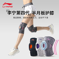LI-NING 李宁 运动护膝女半月板损伤髌骨保护套跑步男膝盖关节专业支撑护具