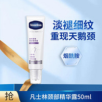 Vaseline 凡士林 柔珠颈霜50ml+身体乳30ml(香型随机）