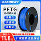  RAMBERY PETG透明材料3d打印耗材PETG耗材结构件适用广告字材料1.75mm 1KG　