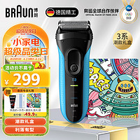 BRAUN 博朗 3系3010s往复式剃须刀 酷炫蓝 礼盒装