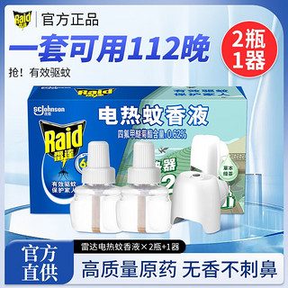 雷达（Raid）电蚊香液1器+112晚丨草本绿茶