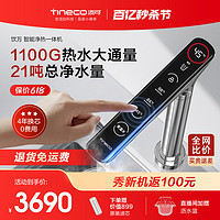 Tineco 添可 饮万系列 WP10810ECN 反渗透纯水机 800G 钛金灰