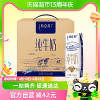 88VIP：特仑苏 蒙牛特仑苏纯牛奶250ml*16盒