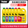 Prestone 百适通 进口奔驰宝马奥迪大众现代本田丰田专用防冻液水箱宝冷却液