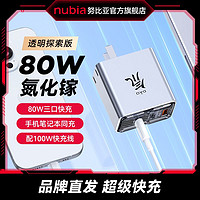 nubia 努比亚 红魔 80W氮化镓充电器套装