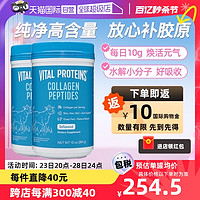 VITAL PROTEINS 雀巢Vital Proteins胶原蛋白肽粉大蓝罐10oz进口284g