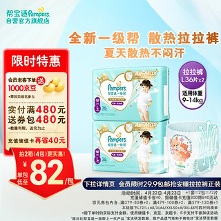 Pampers 帮宝适 一级帮系列 拉拉裤 L36片*2包