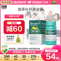 D-Cal 迪巧 维D钙咀嚼钙片 60片