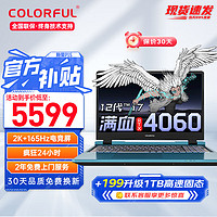 COLORFUL 七彩虹 隐星p15 i7-12700H  RTX4060/ 2.5K 165Hz