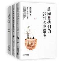 《热闹是他们的 我什么也没有+小时候真傻居然盼着长大+人间》