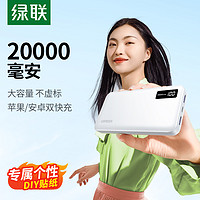 UGREEN 绿联 20000毫安充电宝