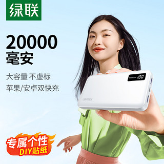 UGREEN 绿联 20000毫安充电宝