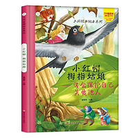 小笨熊 精装硬壳绘本 幼儿园阅读绘本老师推荐2-3-6-7岁儿童经典童话