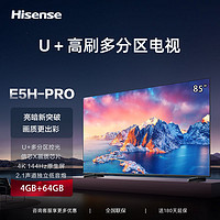 Hisense 海信 电视85E5H-PRO 多分区控光 144Hz刷新 液晶智能平板电视机