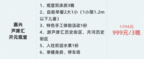 去年买开元999元/3晚通兑的进来!不加价的预约核销库存要放1万多间夜了