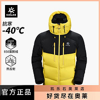 百亿补贴：KAILAS 凯乐石 850篷加厚羽绒服保暖防寒户外登山大鹅绒服外套男女