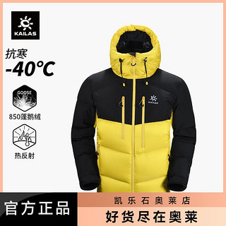 百亿补贴：KAILAS 凯乐石 850篷加厚羽绒服保暖防寒户外登山大鹅绒服外套男女