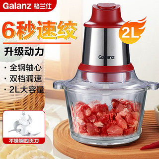 Galanz 格兰仕 绞肉机家用多功能小型搅拌机碎肉切菜捣蒜神器辅食料理机JR