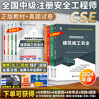 24现货】中级注册安全工程师2024教材注安师教材真题试卷章节习题集36记安全生产法律法规2023赠网课